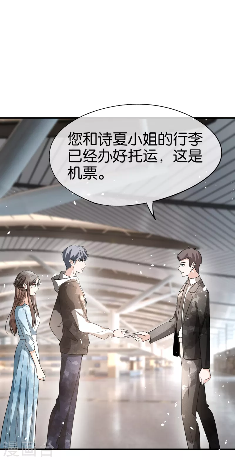 《契约冷妻不好惹》漫画最新章节第158话 看热闹不嫌事大的总裁免费下拉式在线观看章节第【26】张图片