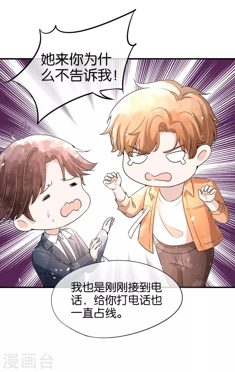 《契约冷妻不好惹》漫画最新章节第159话 giegie你老婆不会生气吧？免费下拉式在线观看章节第【15】张图片