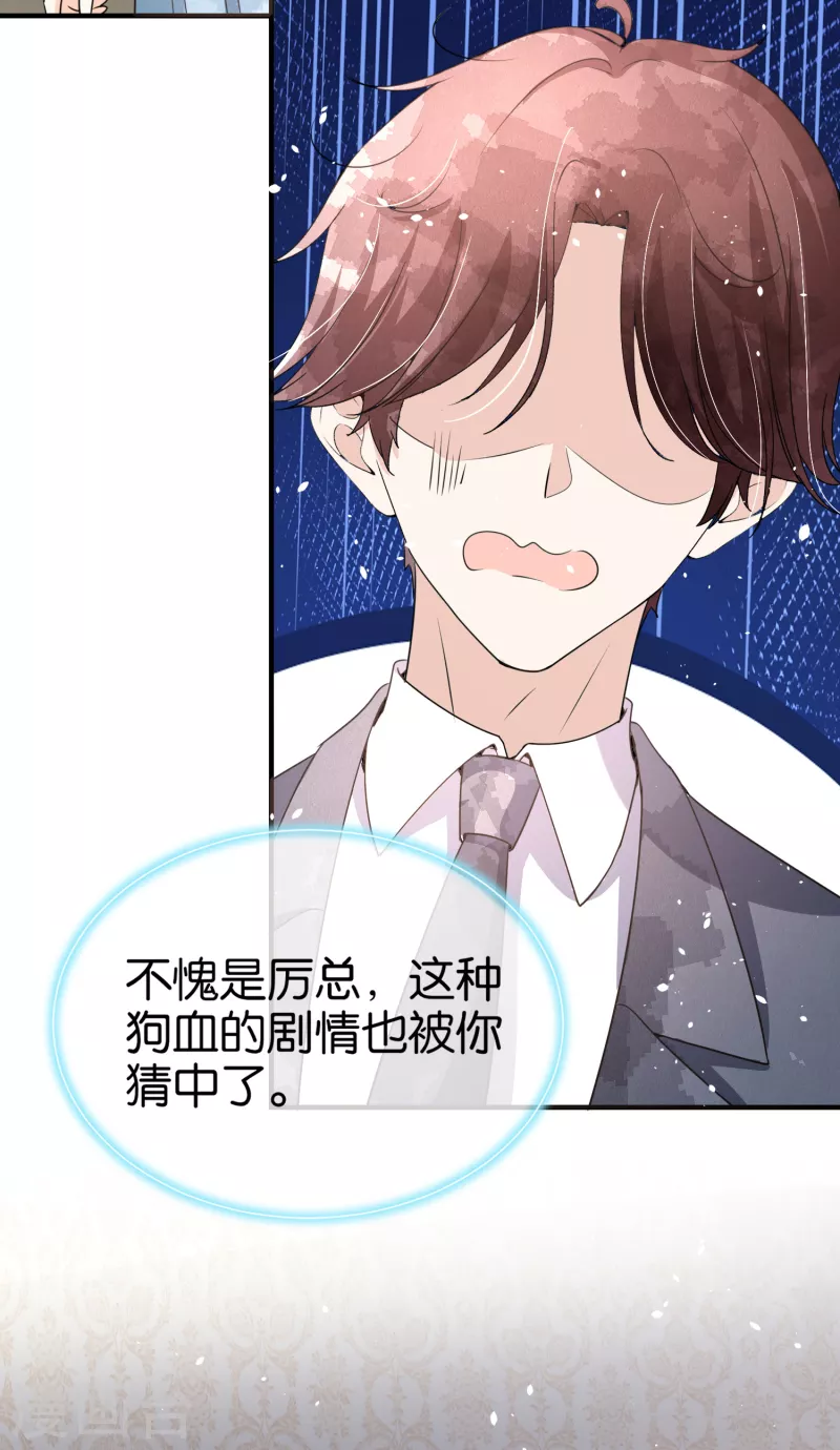 《契约冷妻不好惹》漫画最新章节第159话 giegie你老婆不会生气吧？免费下拉式在线观看章节第【23】张图片