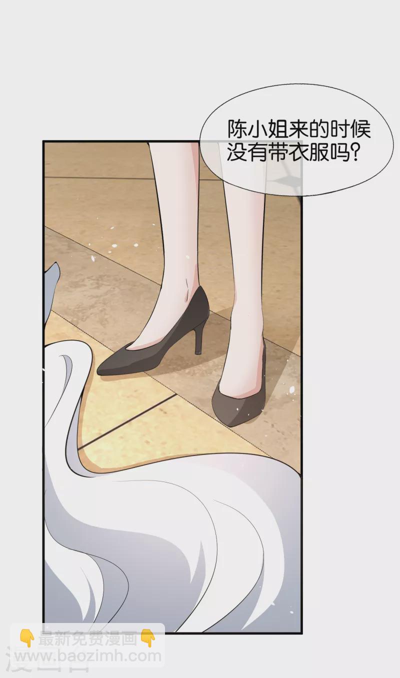 《契约冷妻不好惹》漫画最新章节第159话 giegie你老婆不会生气吧？免费下拉式在线观看章节第【31】张图片