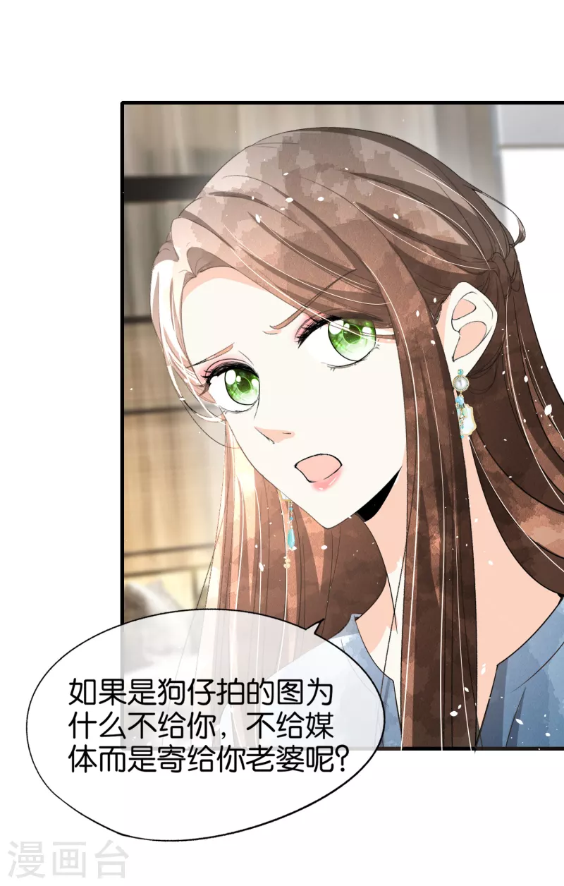 《契约冷妻不好惹》漫画最新章节第160话 狗狗能有什么坏心思呢？免费下拉式在线观看章节第【15】张图片