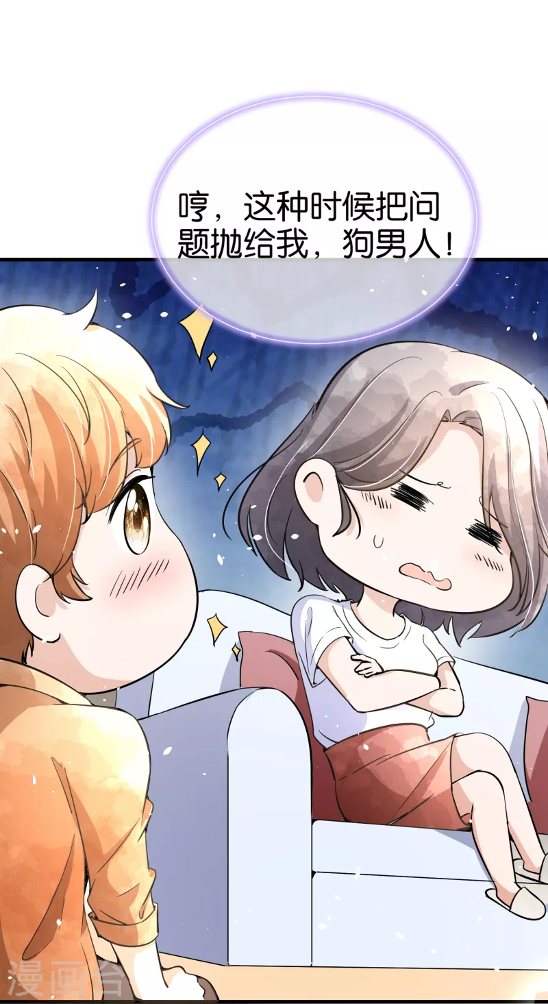 《契约冷妻不好惹》漫画最新章节第160话 狗狗能有什么坏心思呢？免费下拉式在线观看章节第【17】张图片