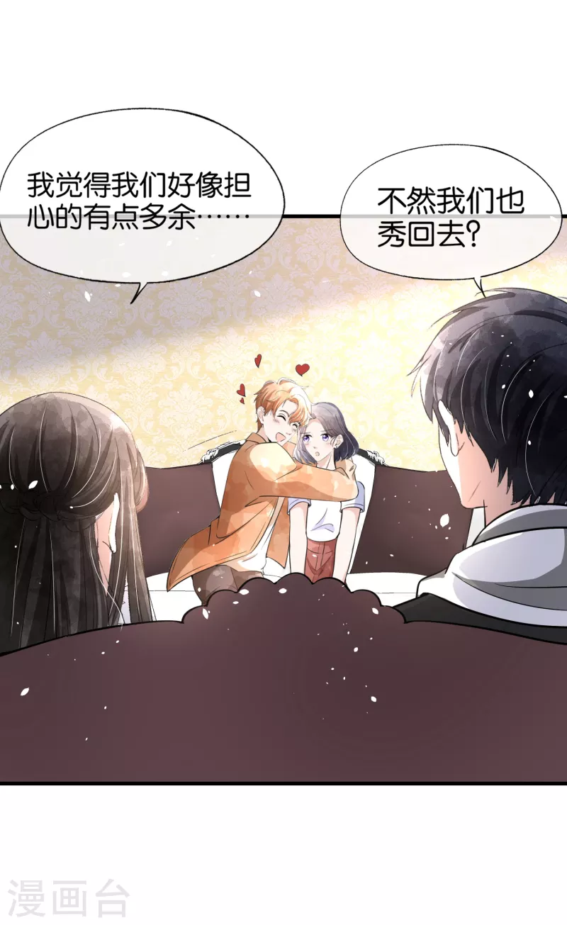 《契约冷妻不好惹》漫画最新章节第160话 狗狗能有什么坏心思呢？免费下拉式在线观看章节第【20】张图片