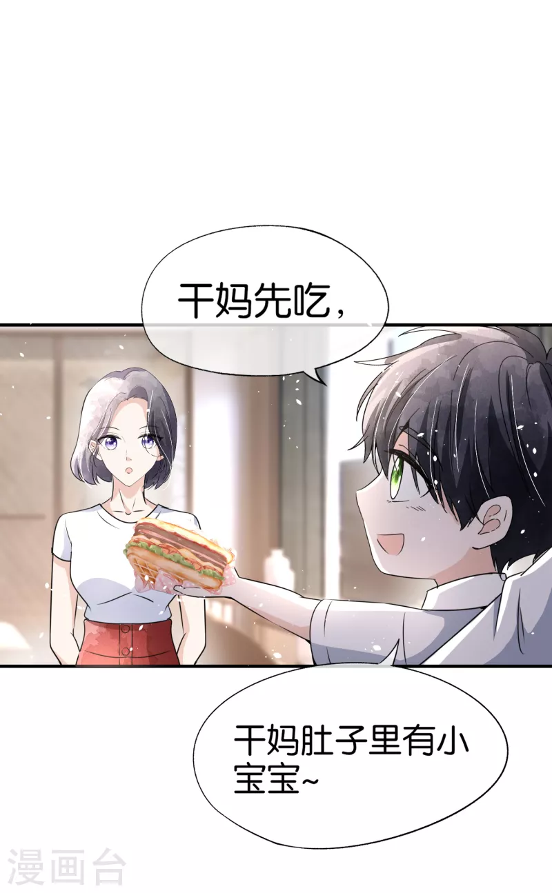 《契约冷妻不好惹》漫画最新章节第161话 宁无忧怀孕了？！免费下拉式在线观看章节第【28】张图片