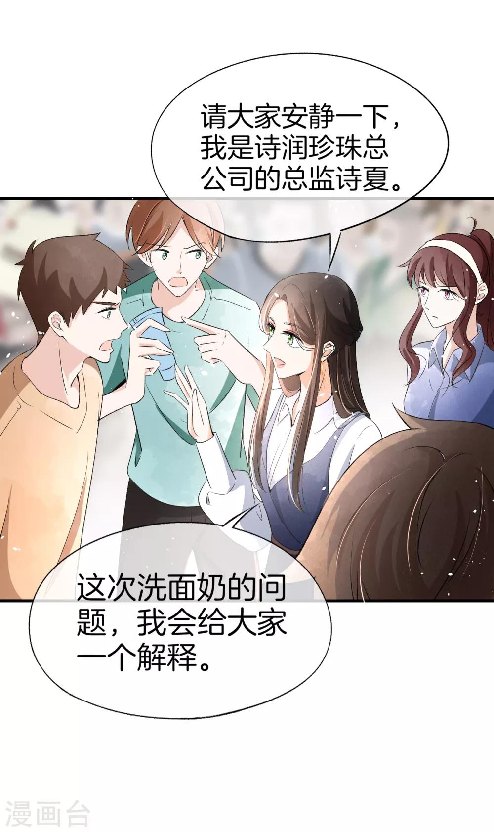 《契约冷妻不好惹》漫画最新章节第16话 一波刚平一波又起免费下拉式在线观看章节第【17】张图片