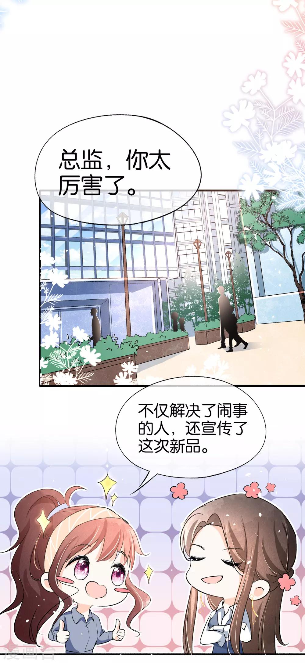 《契约冷妻不好惹》漫画最新章节第16话 一波刚平一波又起免费下拉式在线观看章节第【29】张图片