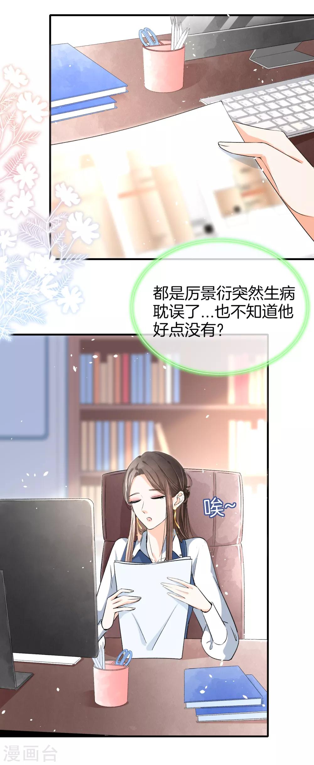 《契约冷妻不好惹》漫画最新章节第16话 一波刚平一波又起免费下拉式在线观看章节第【5】张图片