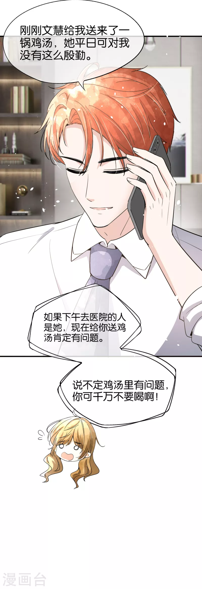 《契约冷妻不好惹》漫画最新章节第162话 小三还没走后妈又来了免费下拉式在线观看章节第【30】张图片