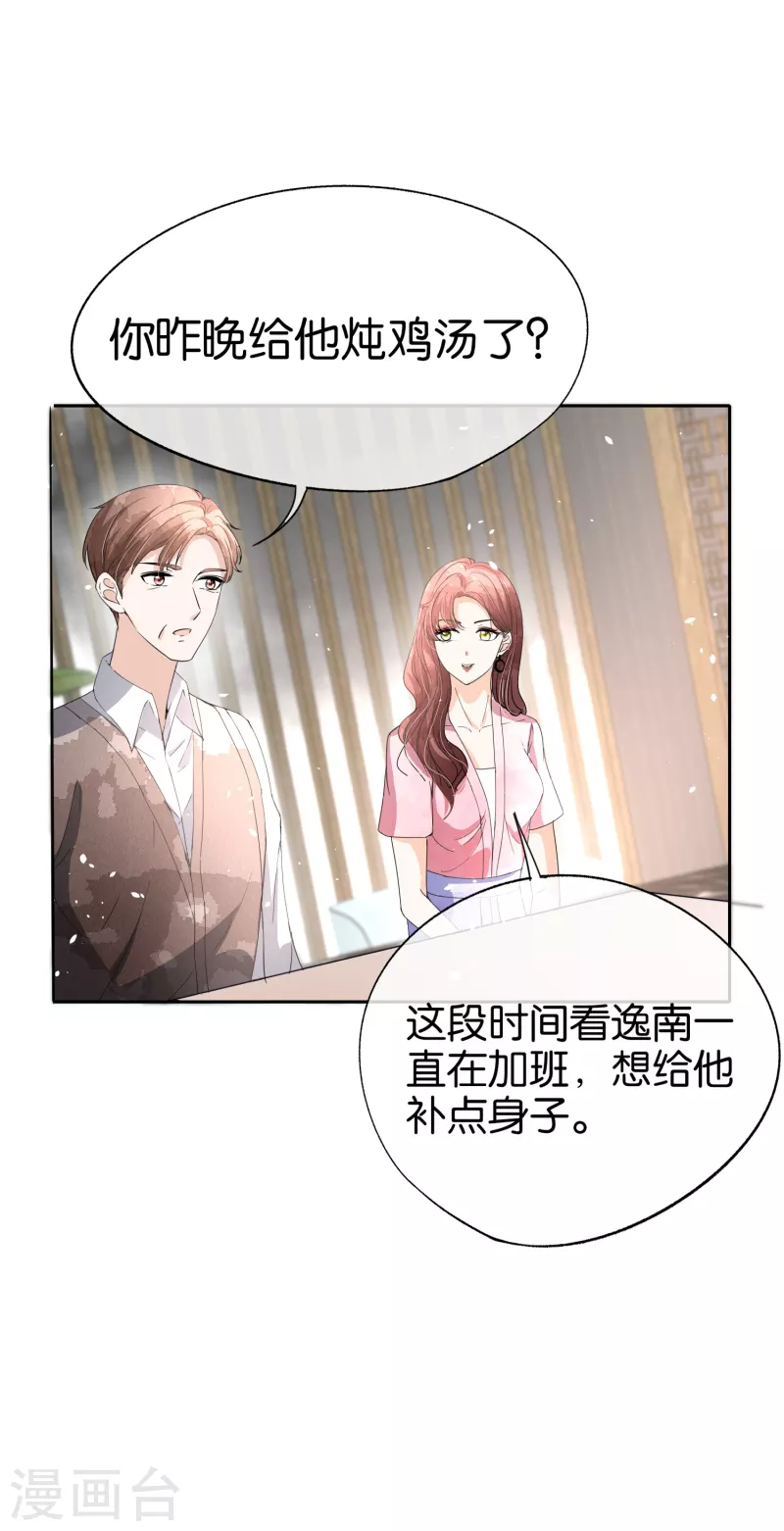 《契约冷妻不好惹》漫画最新章节第163话 将计就计揭穿后妈计谋免费下拉式在线观看章节第【26】张图片