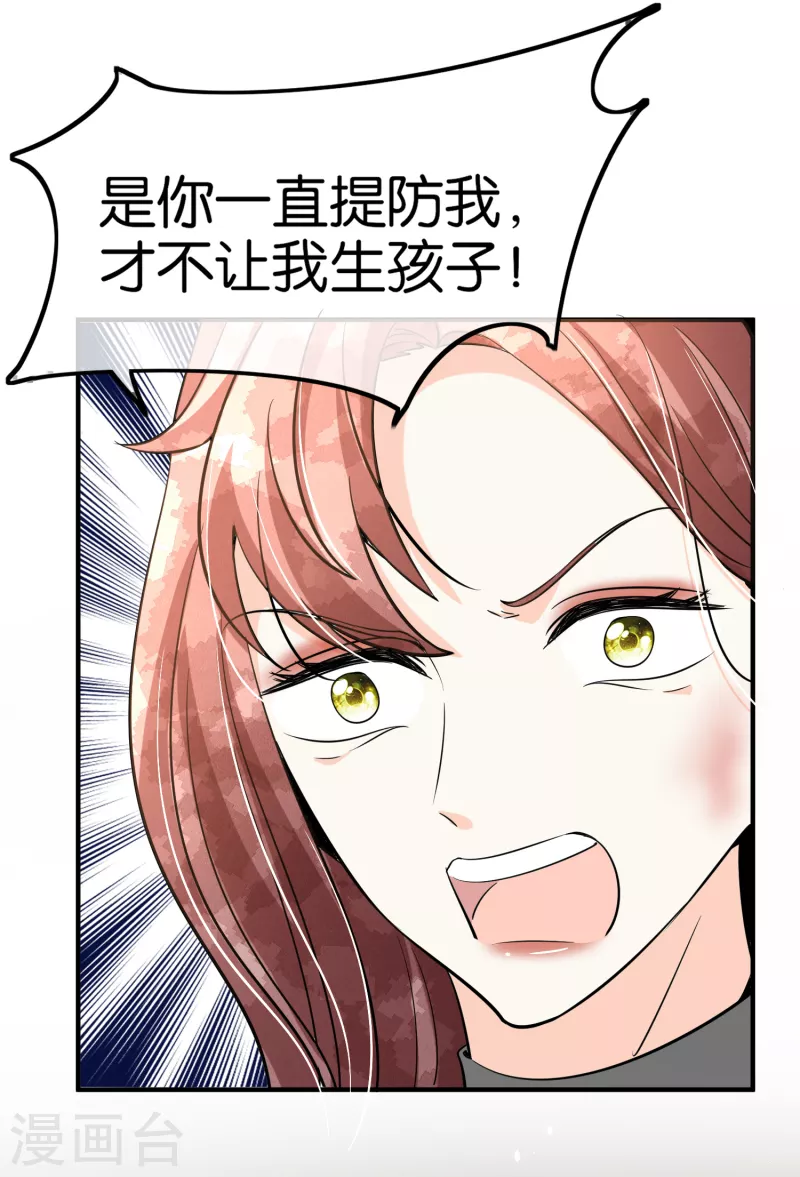 《契约冷妻不好惹》漫画最新章节第165话 后妈阴谋败露留后手免费下拉式在线观看章节第【32】张图片