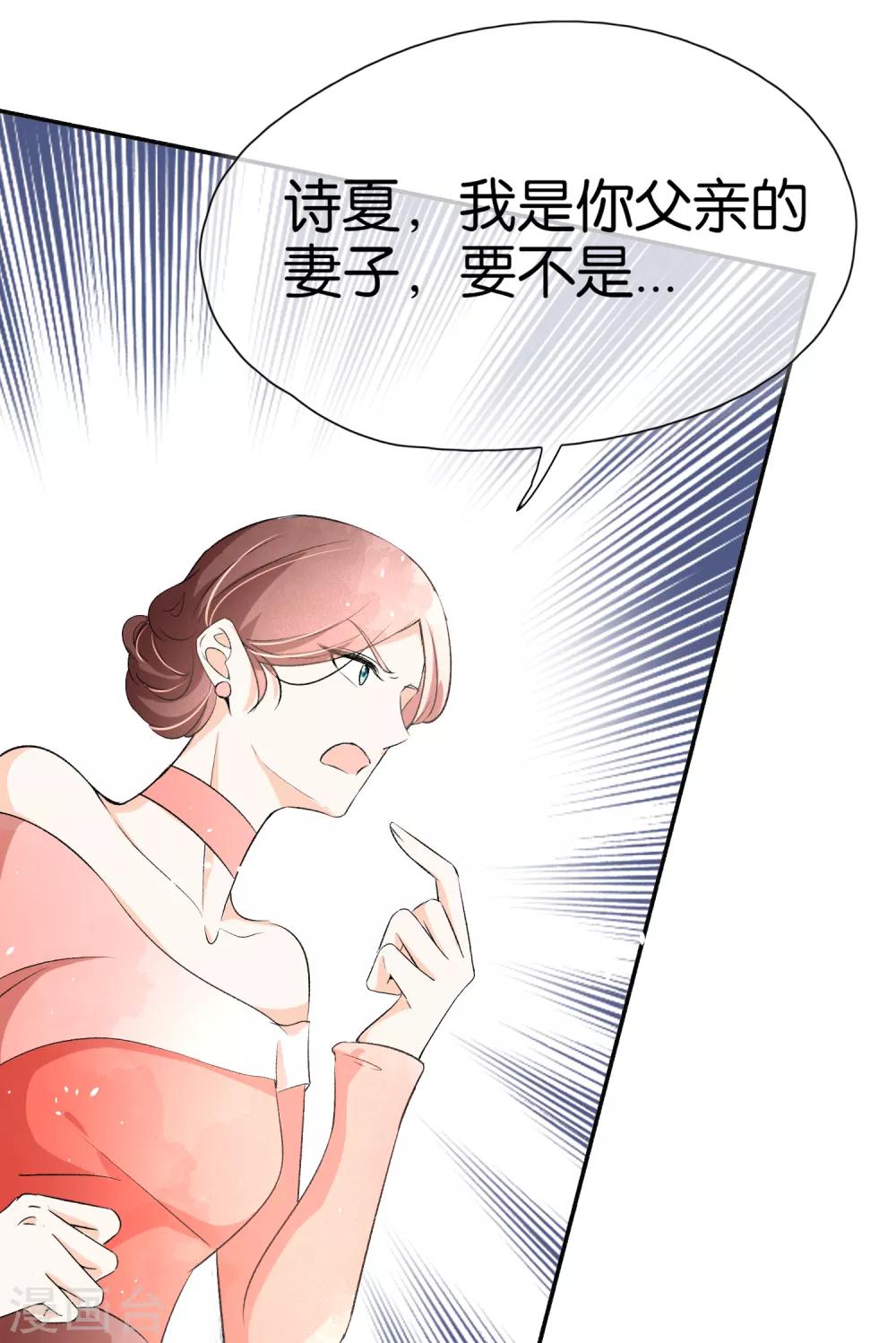 《契约冷妻不好惹》漫画最新章节第17话 我在意的不是你的身份免费下拉式在线观看章节第【13】张图片