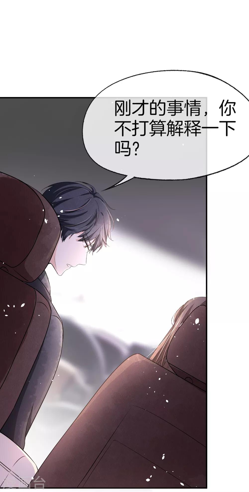 《契约冷妻不好惹》漫画最新章节第17话 我在意的不是你的身份免费下拉式在线观看章节第【27】张图片