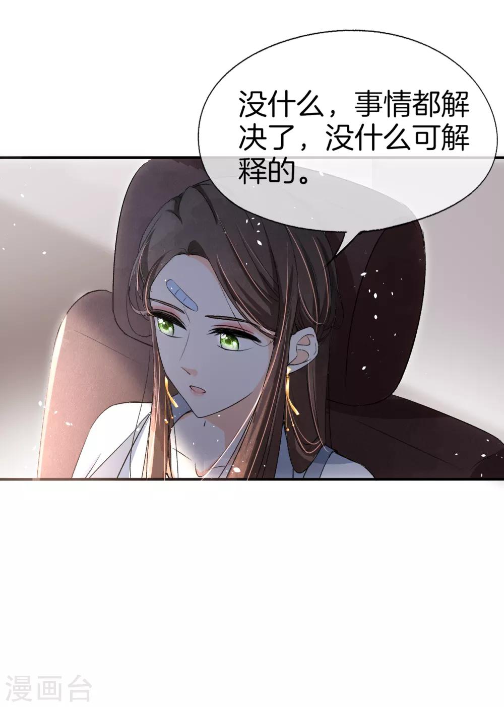 《契约冷妻不好惹》漫画最新章节第17话 我在意的不是你的身份免费下拉式在线观看章节第【28】张图片