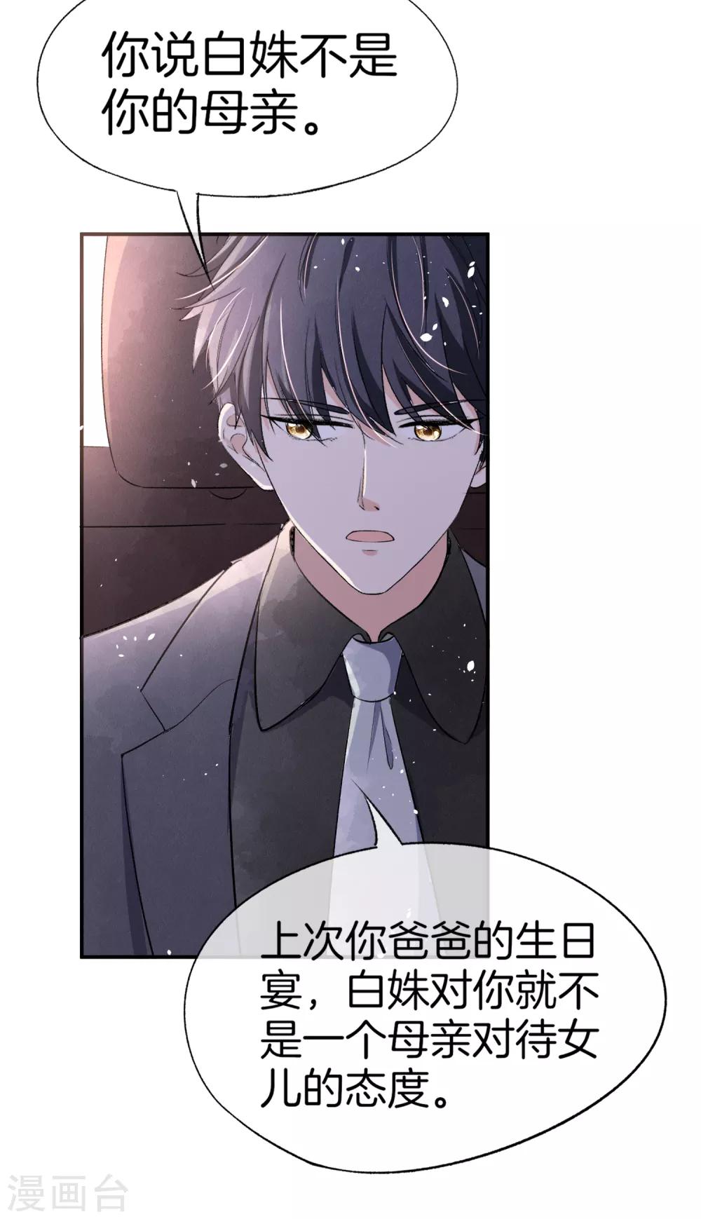 《契约冷妻不好惹》漫画最新章节第17话 我在意的不是你的身份免费下拉式在线观看章节第【30】张图片