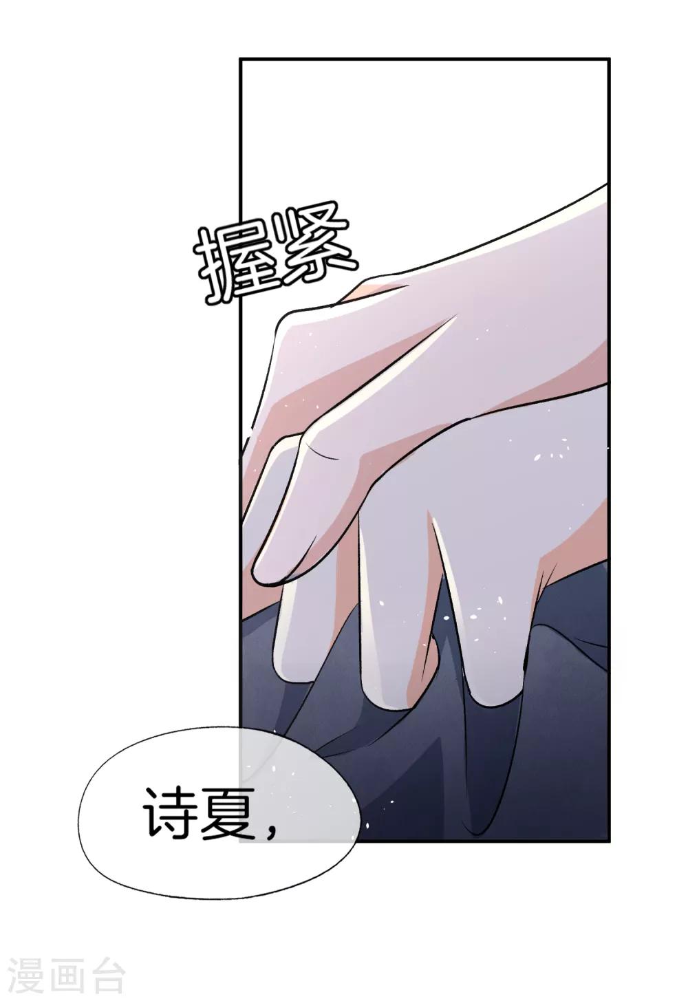 《契约冷妻不好惹》漫画最新章节第17话 我在意的不是你的身份免费下拉式在线观看章节第【33】张图片