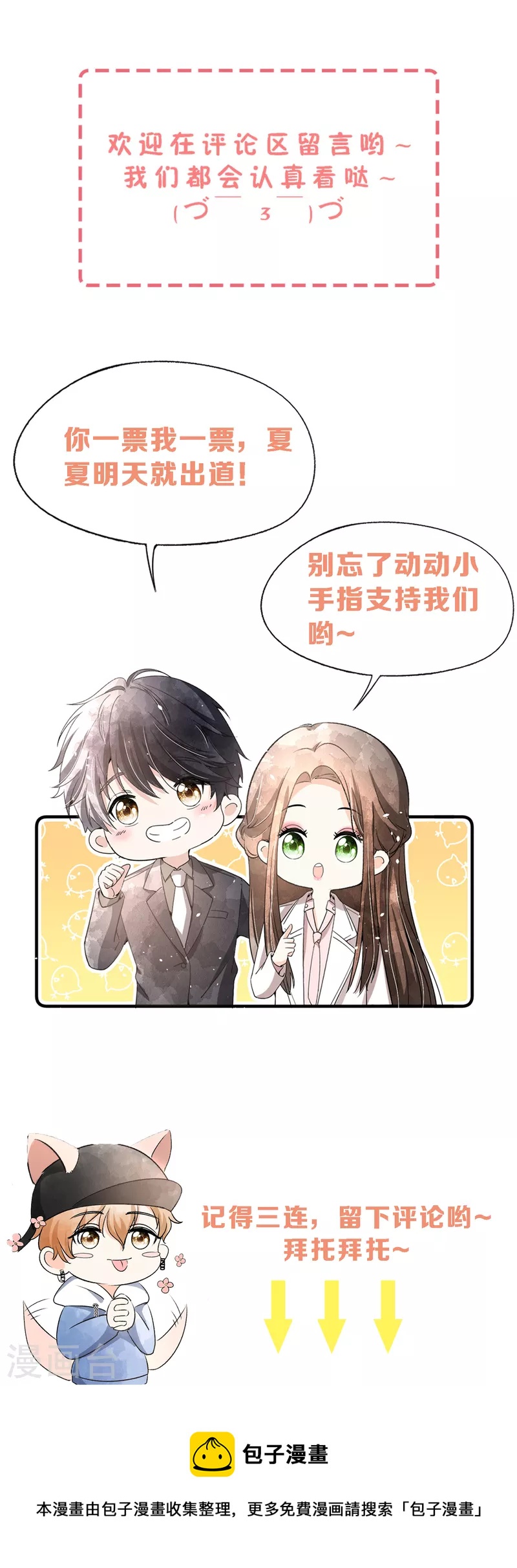 《契约冷妻不好惹》漫画最新章节第172话 安逸南，你的命真大！免费下拉式在线观看章节第【38】张图片