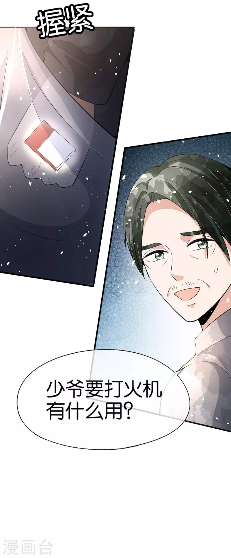 《契约冷妻不好惹》漫画最新章节第173话 安逸南是最大的绊脚石免费下拉式在线观看章节第【23】张图片