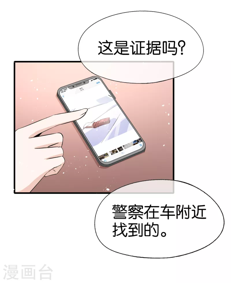 《契约冷妻不好惹》漫画最新章节第173话 安逸南是最大的绊脚石免费下拉式在线观看章节第【33】张图片