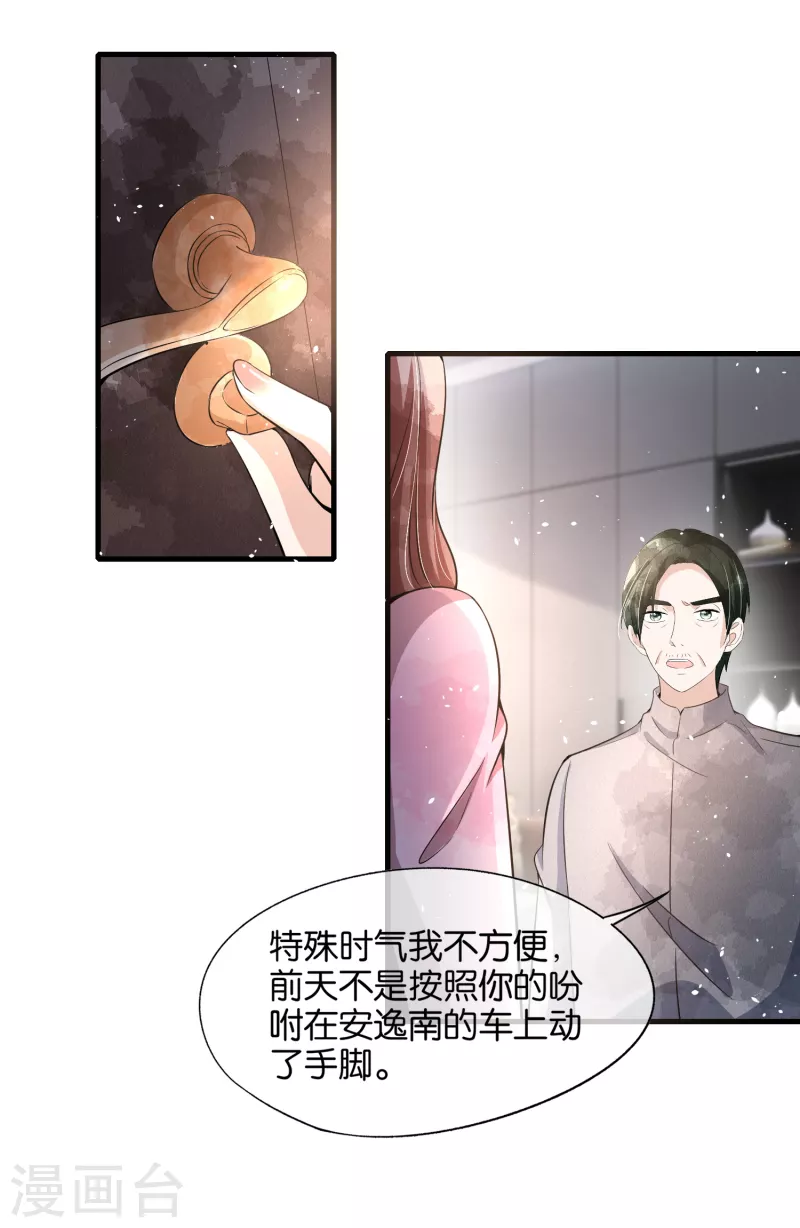 《契约冷妻不好惹》漫画最新章节第173话 安逸南是最大的绊脚石免费下拉式在线观看章节第【44】张图片