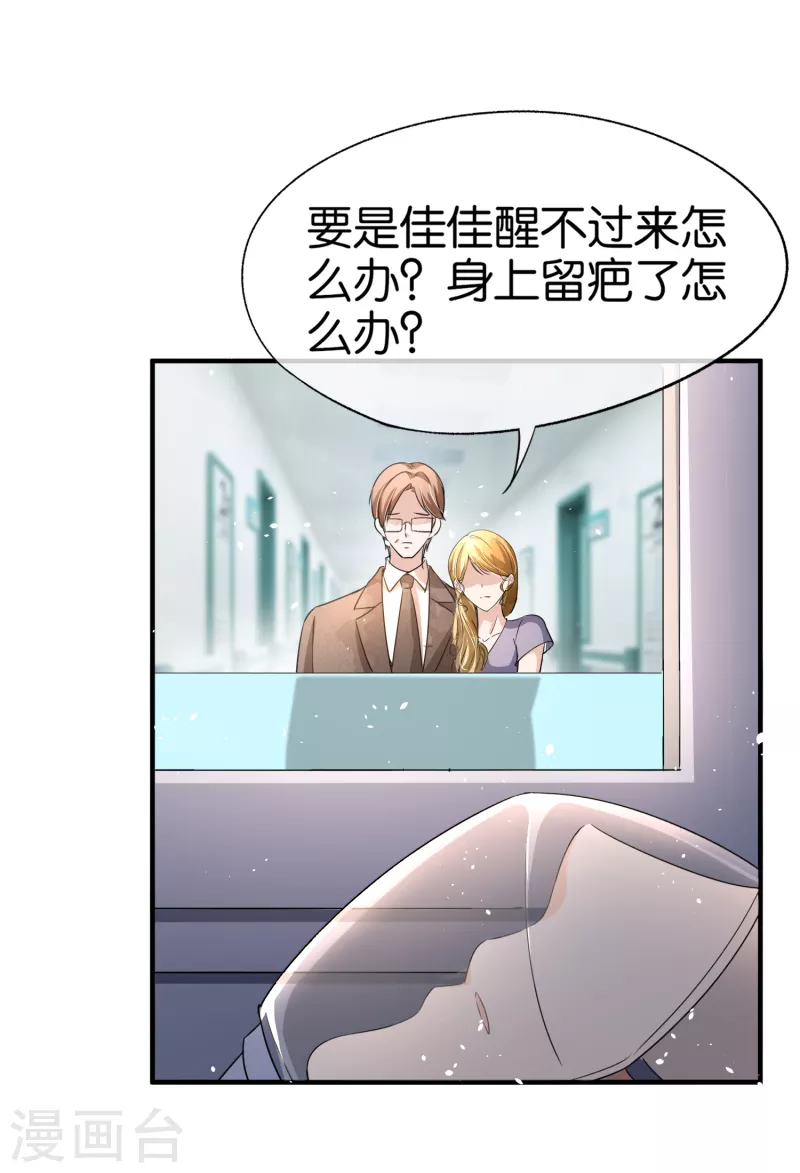 《契约冷妻不好惹》漫画最新章节第174话 给咱儿子整个富二代当当免费下拉式在线观看章节第【10】张图片