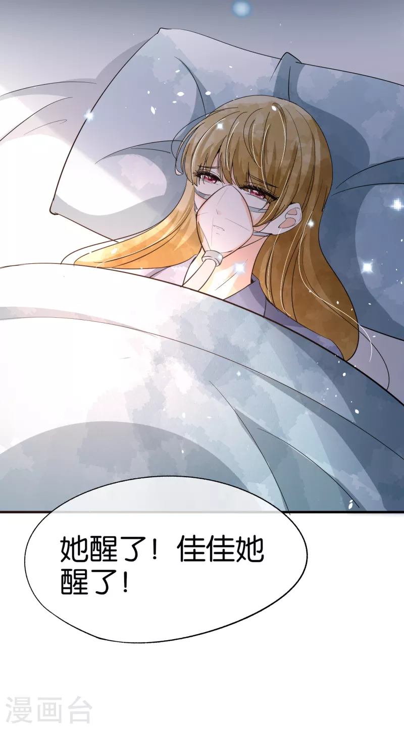 《契约冷妻不好惹》漫画最新章节第174话 给咱儿子整个富二代当当免费下拉式在线观看章节第【21】张图片