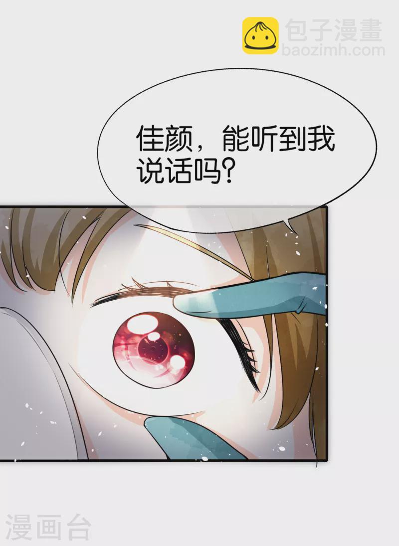 《契约冷妻不好惹》漫画最新章节第174话 给咱儿子整个富二代当当免费下拉式在线观看章节第【22】张图片