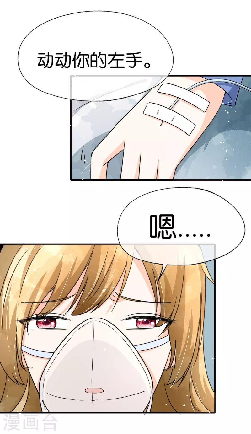 《契约冷妻不好惹》漫画最新章节第174话 给咱儿子整个富二代当当免费下拉式在线观看章节第【23】张图片