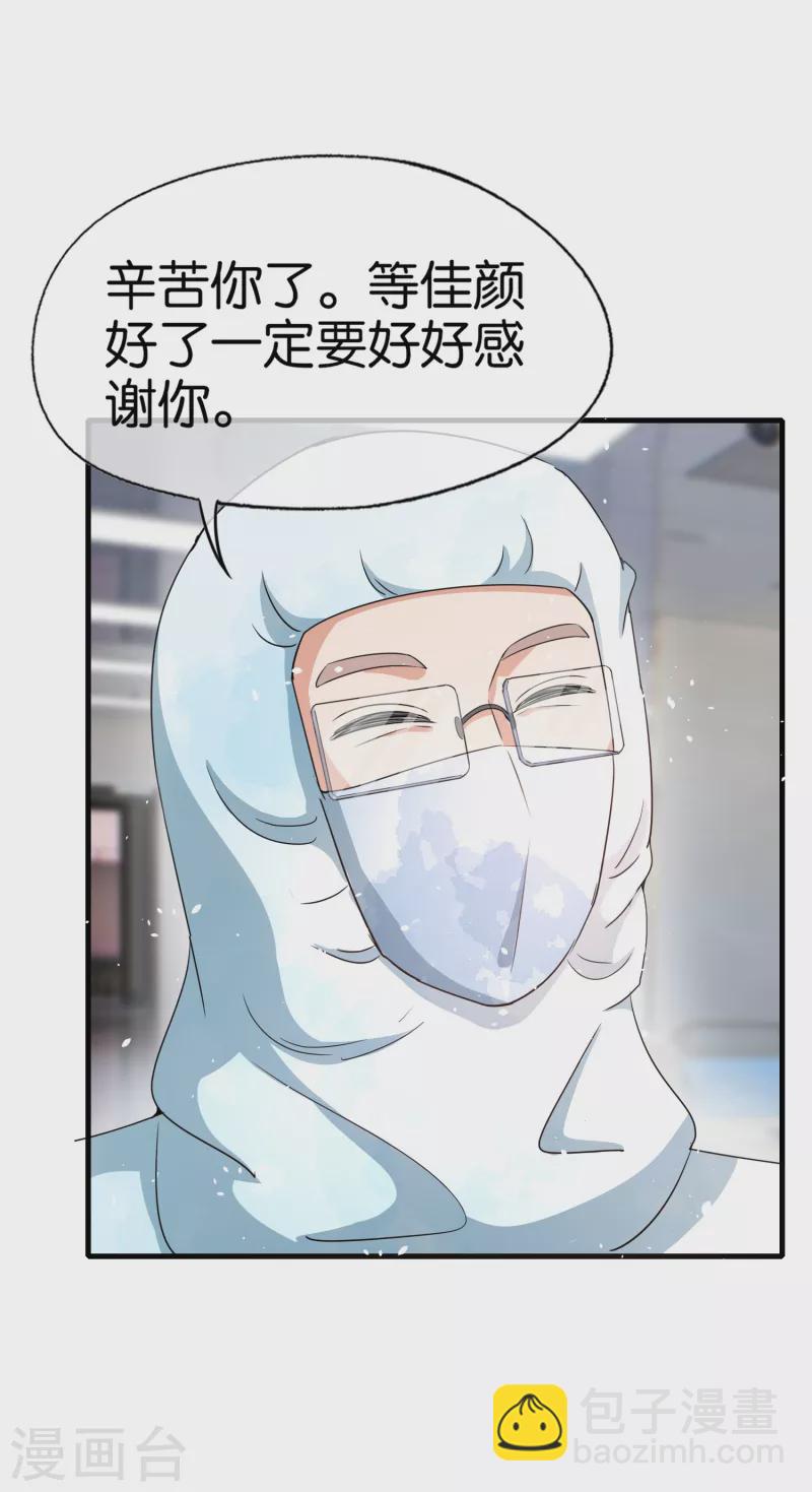 《契约冷妻不好惹》漫画最新章节第174话 给咱儿子整个富二代当当免费下拉式在线观看章节第【28】张图片