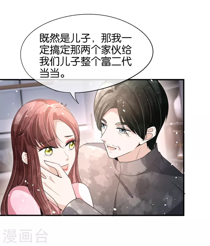 《契约冷妻不好惹》漫画最新章节第174话 给咱儿子整个富二代当当免费下拉式在线观看章节第【6】张图片