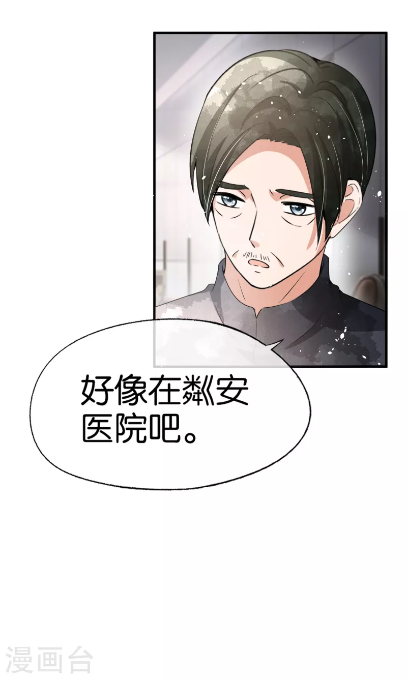 《契约冷妻不好惹》漫画最新章节第174话 给咱儿子整个富二代当当免费下拉式在线观看章节第【8】张图片