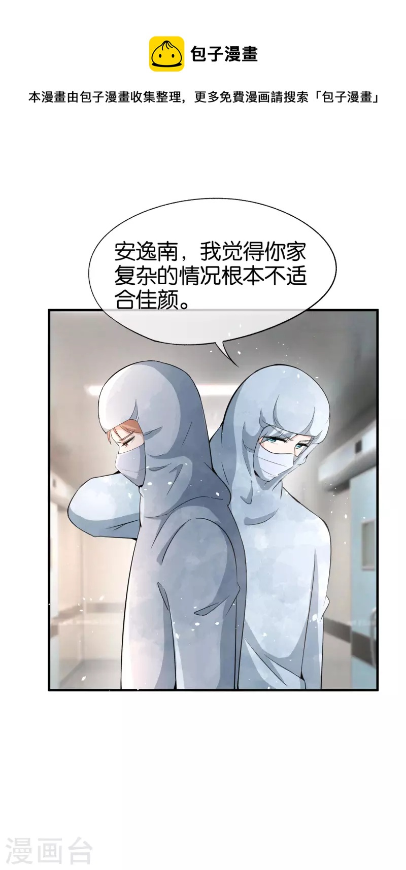 《契约冷妻不好惹》漫画最新章节第175话 我不允许你害我儿子！免费下拉式在线观看章节第【13】张图片