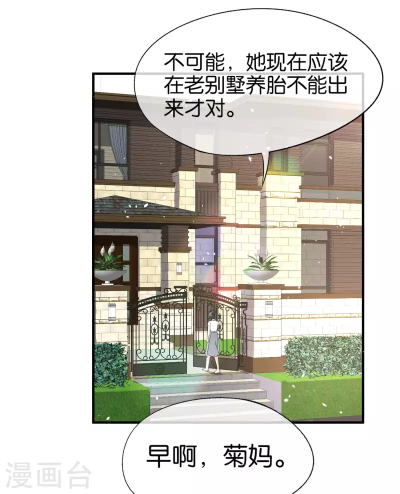 《契约冷妻不好惹》漫画最新章节第175话 我不允许你害我儿子！免费下拉式在线观看章节第【17】张图片