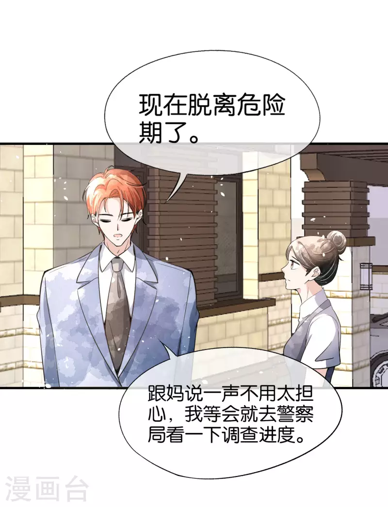 《契约冷妻不好惹》漫画最新章节第175话 我不允许你害我儿子！免费下拉式在线观看章节第【20】张图片