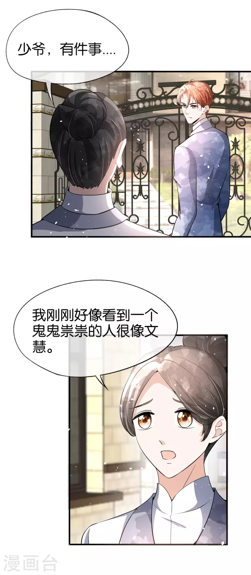 《契约冷妻不好惹》漫画最新章节第175话 我不允许你害我儿子！免费下拉式在线观看章节第【21】张图片