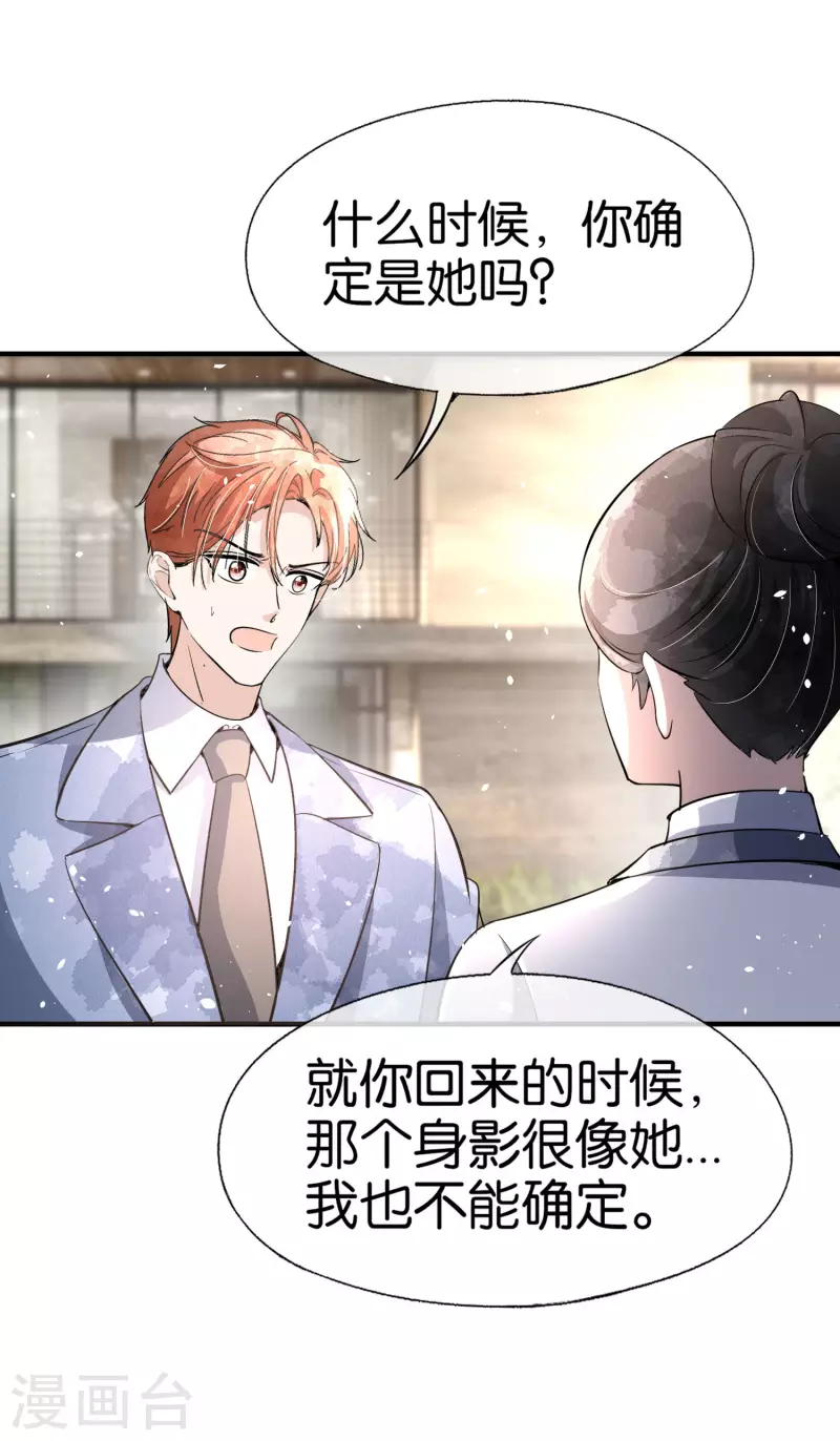 《契约冷妻不好惹》漫画最新章节第175话 我不允许你害我儿子！免费下拉式在线观看章节第【22】张图片