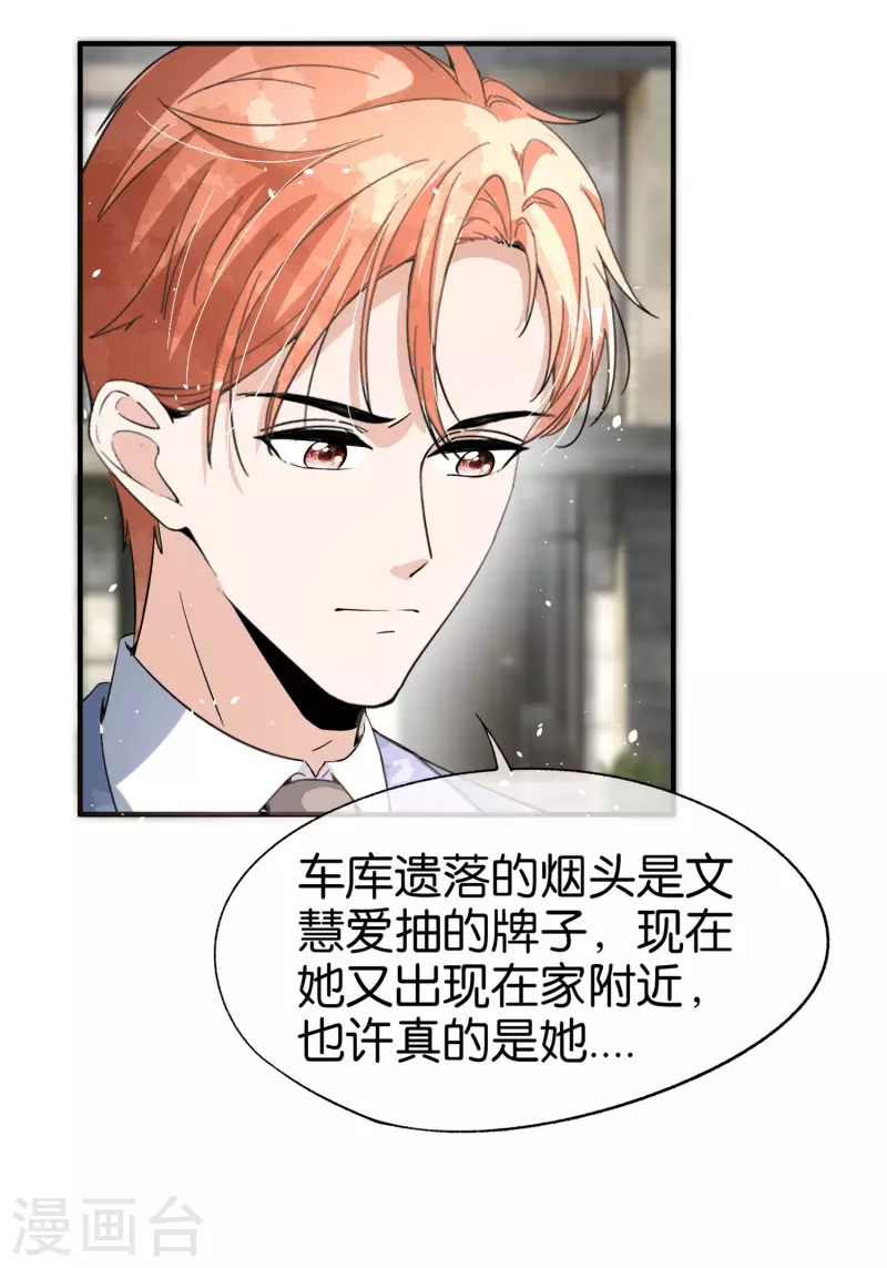 《契约冷妻不好惹》漫画最新章节第175话 我不允许你害我儿子！免费下拉式在线观看章节第【23】张图片