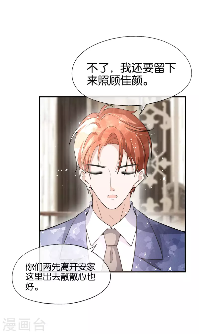 《契约冷妻不好惹》漫画最新章节第175话 我不允许你害我儿子！免费下拉式在线观看章节第【28】张图片