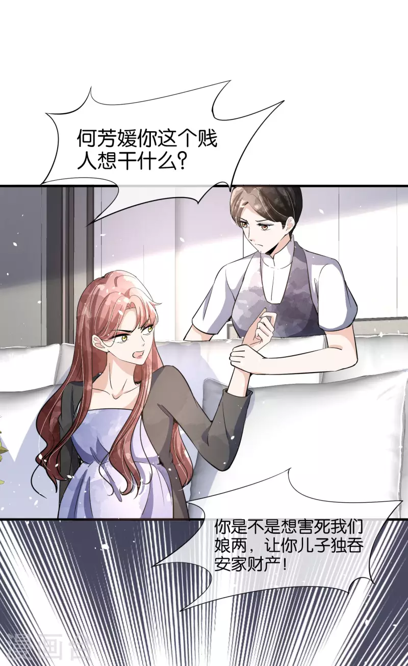 《契约冷妻不好惹》漫画最新章节第175话 我不允许你害我儿子！免费下拉式在线观看章节第【40】张图片