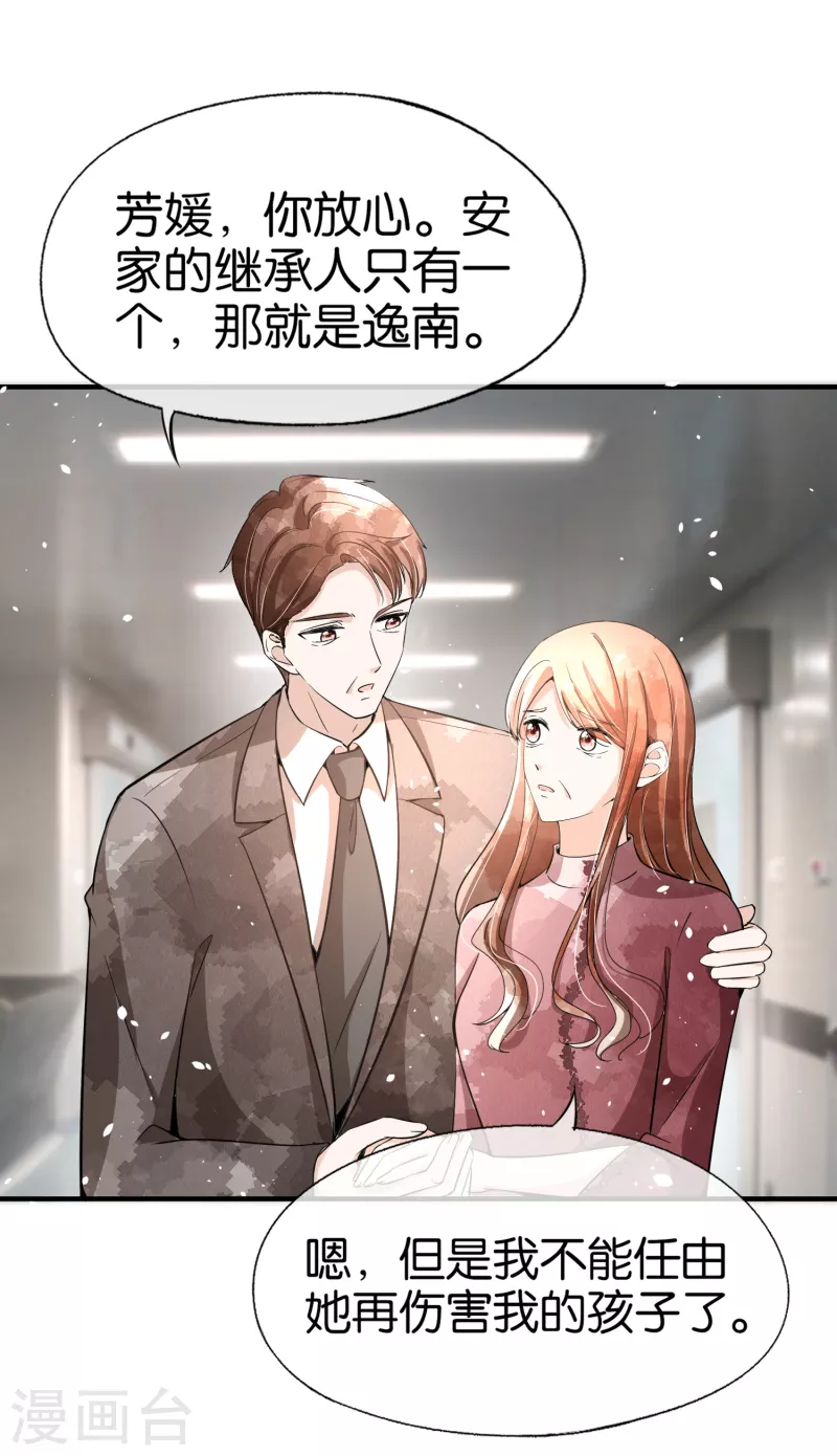 《契约冷妻不好惹》漫画最新章节第176话 最毒不过妇人心免费下拉式在线观看章节第【10】张图片