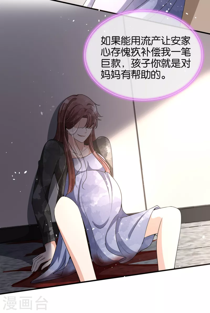 《契约冷妻不好惹》漫画最新章节第176话 最毒不过妇人心免费下拉式在线观看章节第【17】张图片