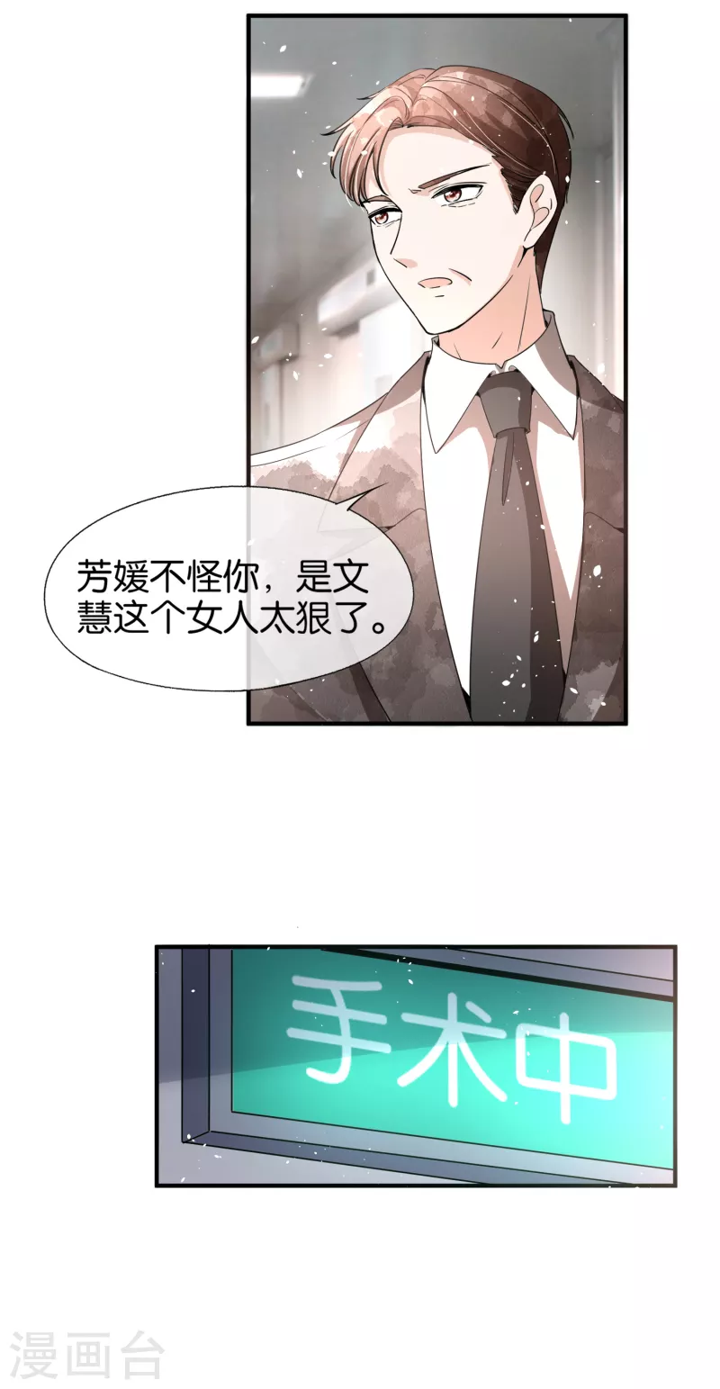 《契约冷妻不好惹》漫画最新章节第176话 最毒不过妇人心免费下拉式在线观看章节第【21】张图片