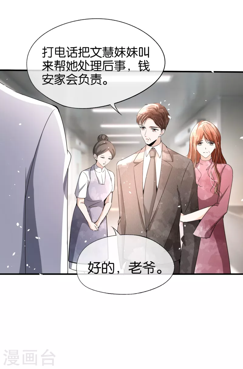 《契约冷妻不好惹》漫画最新章节第176话 最毒不过妇人心免费下拉式在线观看章节第【25】张图片