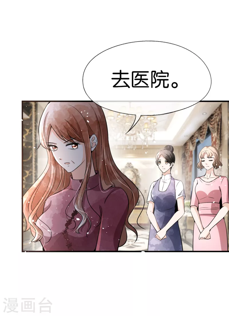 《契约冷妻不好惹》漫画最新章节第176话 最毒不过妇人心免费下拉式在线观看章节第【3】张图片