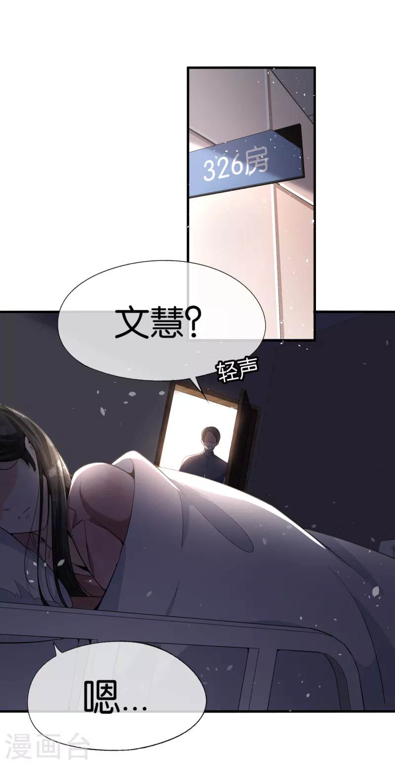 《契约冷妻不好惹》漫画最新章节第177话 应有的下场免费下拉式在线观看章节第【13】张图片