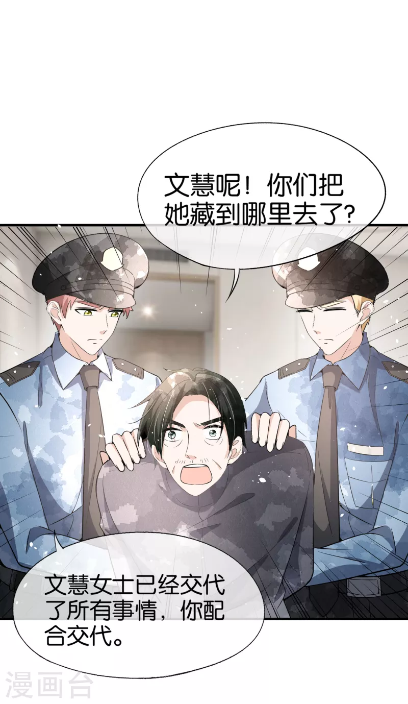 《契约冷妻不好惹》漫画最新章节第177话 应有的下场免费下拉式在线观看章节第【19】张图片