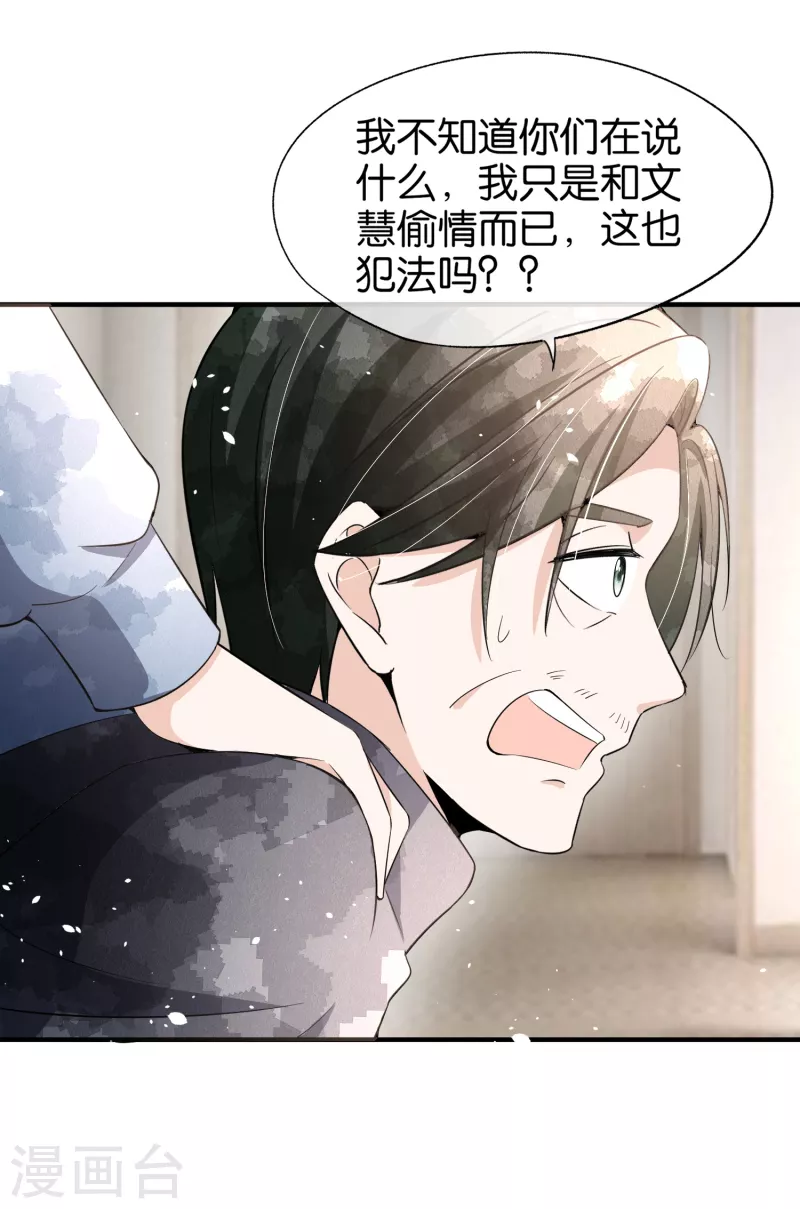 《契约冷妻不好惹》漫画最新章节第177话 应有的下场免费下拉式在线观看章节第【20】张图片