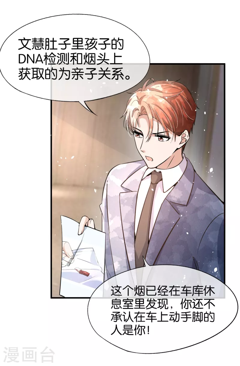 《契约冷妻不好惹》漫画最新章节第177话 应有的下场免费下拉式在线观看章节第【21】张图片