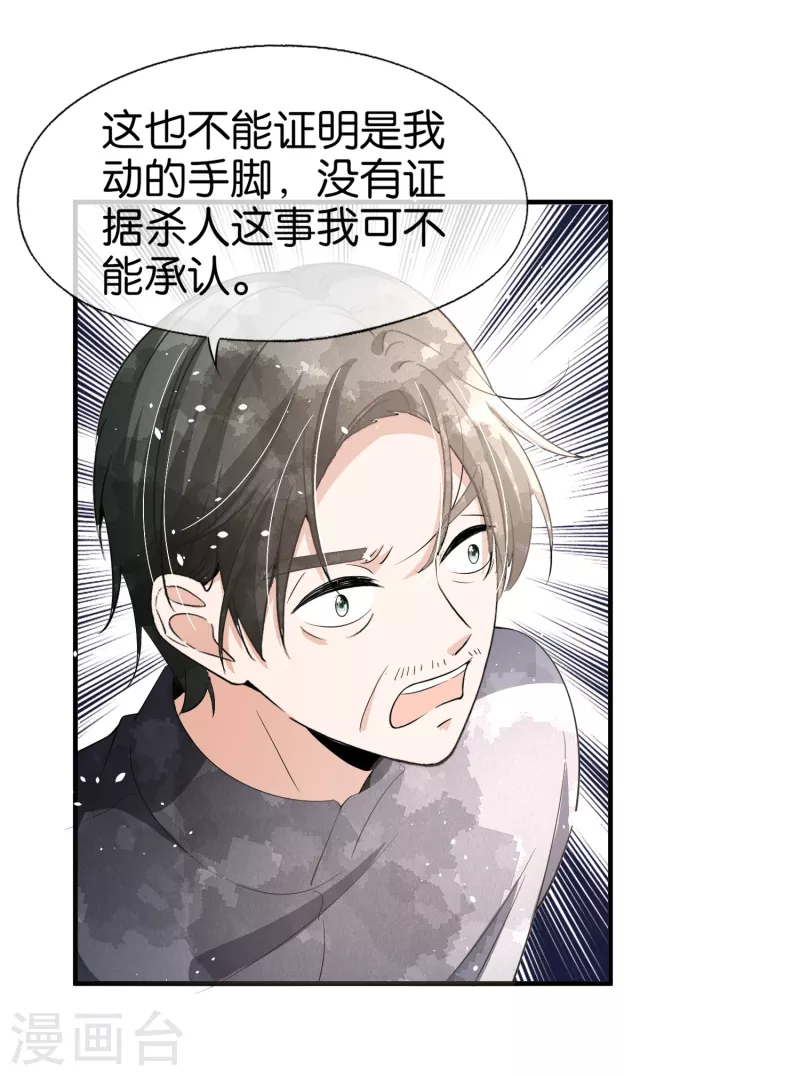 《契约冷妻不好惹》漫画最新章节第177话 应有的下场免费下拉式在线观看章节第【22】张图片