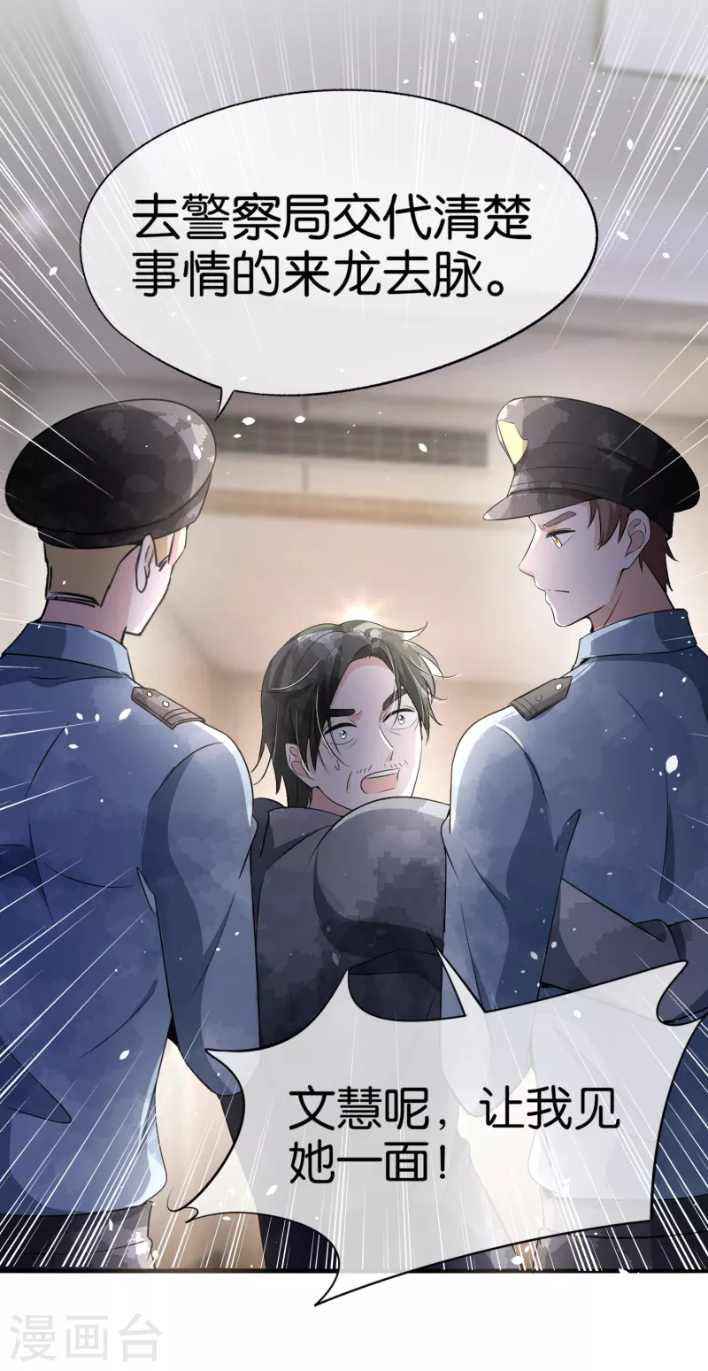 《契约冷妻不好惹》漫画最新章节第177话 应有的下场免费下拉式在线观看章节第【27】张图片