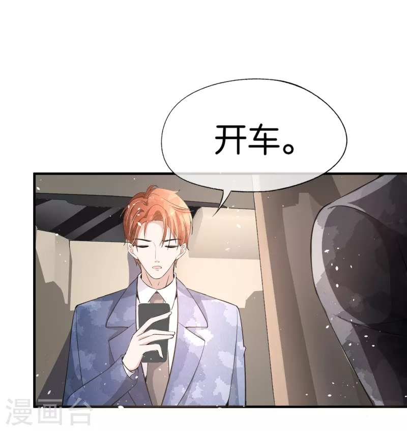 《契约冷妻不好惹》漫画最新章节第177话 应有的下场免费下拉式在线观看章节第【8】张图片